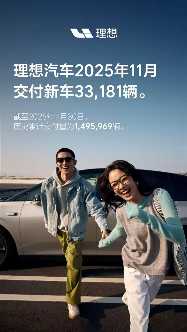 理想汽车11月交付33381辆:i6+i8两车累计订单破10万