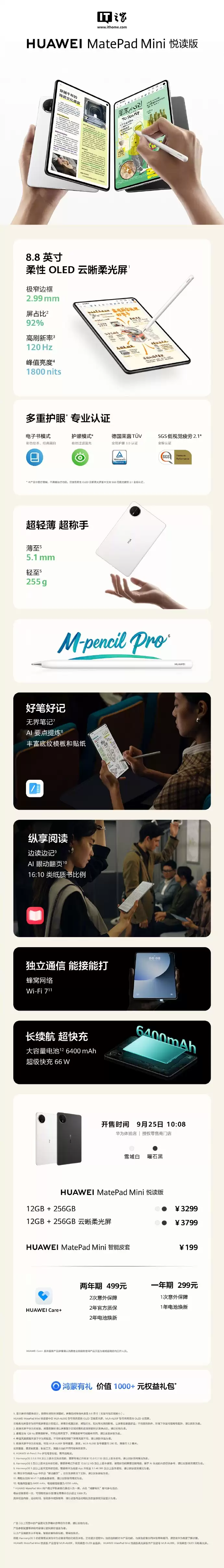 华为 MatePad Mini 悦读版官降 300 元:8.8 英寸小平板,2999 元起
