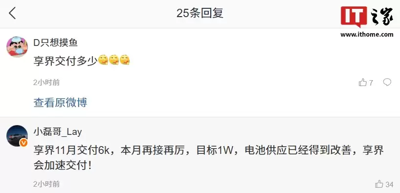 华为智选车产品总监彭磊：享界 11 月交付 6000，本月目标 1 万