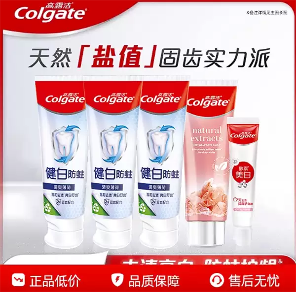 喜马拉雅玫瑰盐口感奇妙:高露洁白氟牙膏4元/支久违发车
