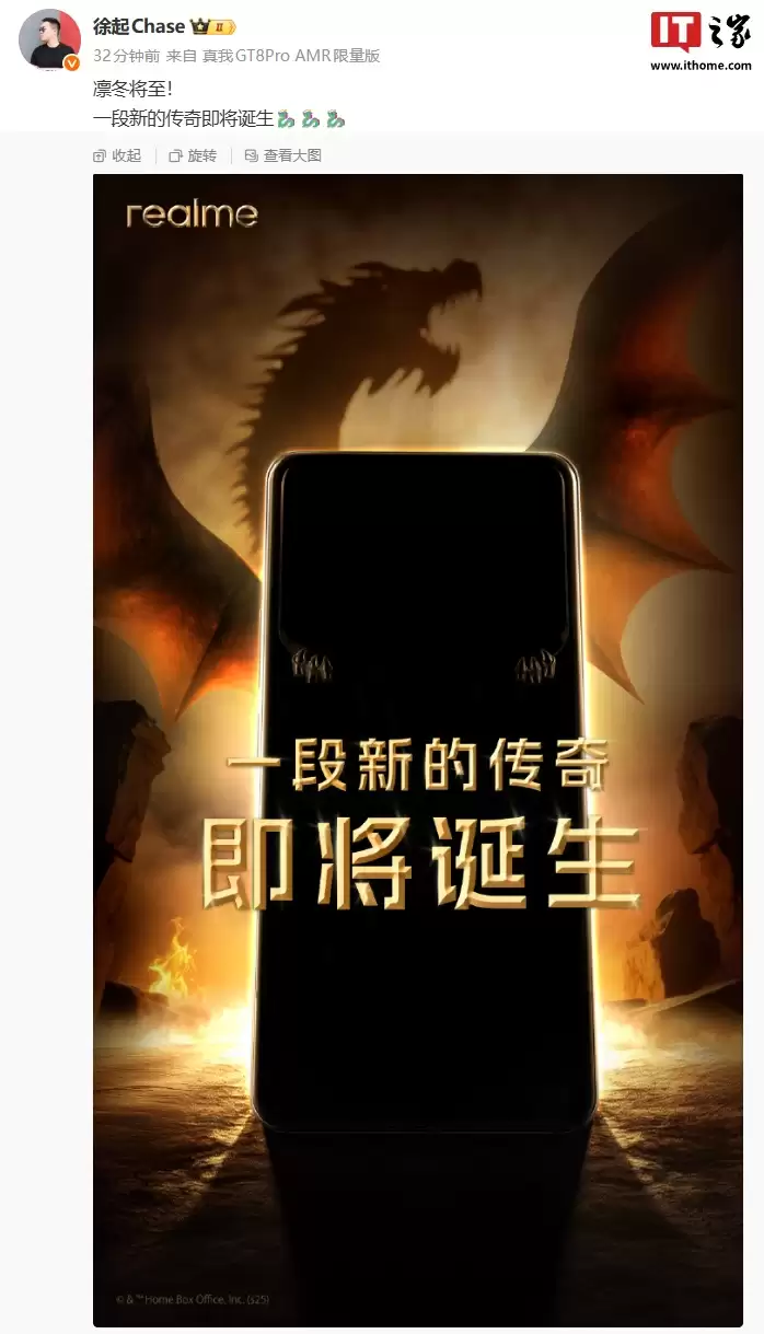 realme 新机首曝，预计为真我 15 Pro《权力的游戏》限定版