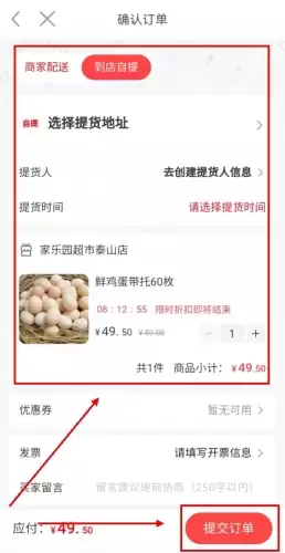 《欢乐集市》下单购买商品方法