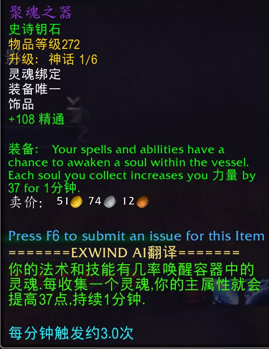 魔兽世界聚魂器属性效果一览