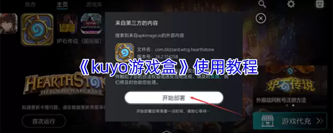 《Kuyo游戏盒》使用教程