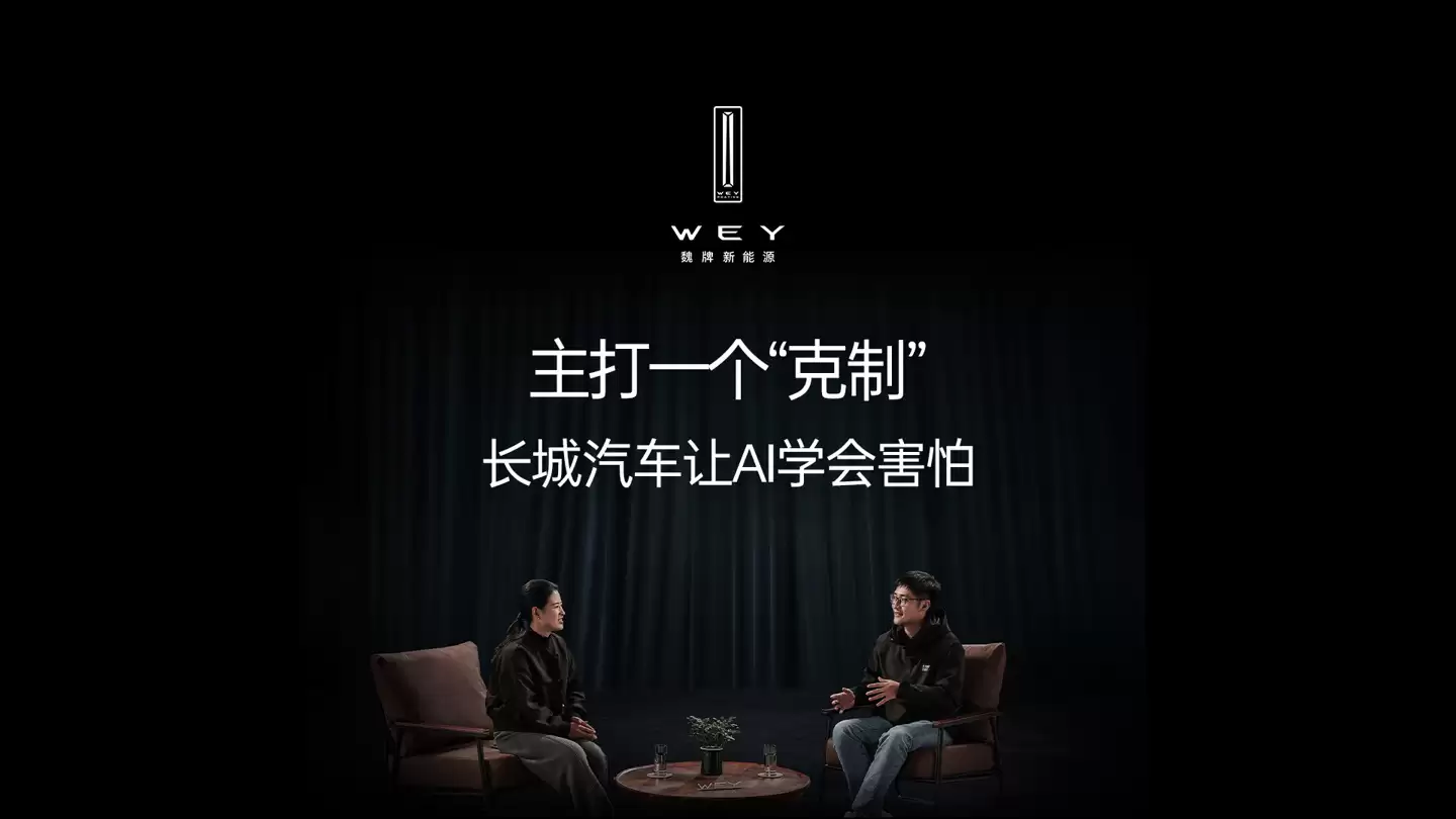 长城汽车董事长魏建军：技术要为用户提供价值，而不能是为了炫技
