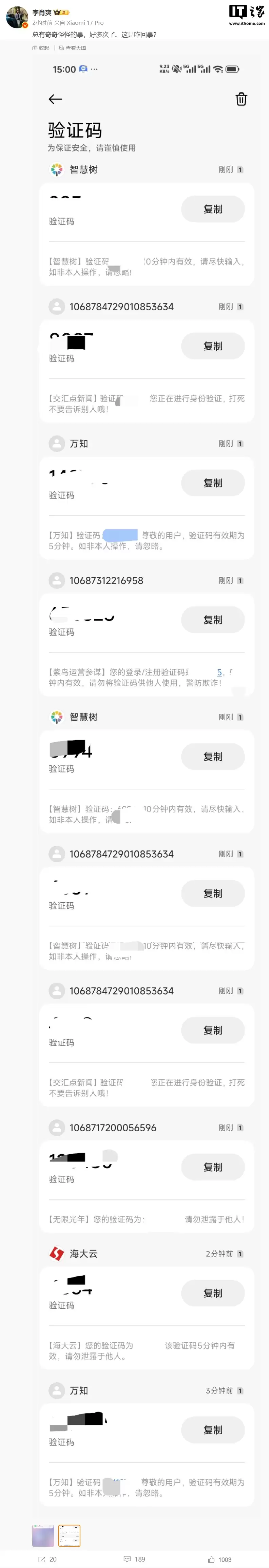 小米徐洁云、李肖爽等多位高管遭遇短信验证码轰炸