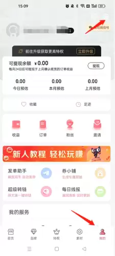 《美物君》注销账号方法