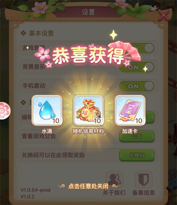 我的花园世界2025最新礼包码汇总