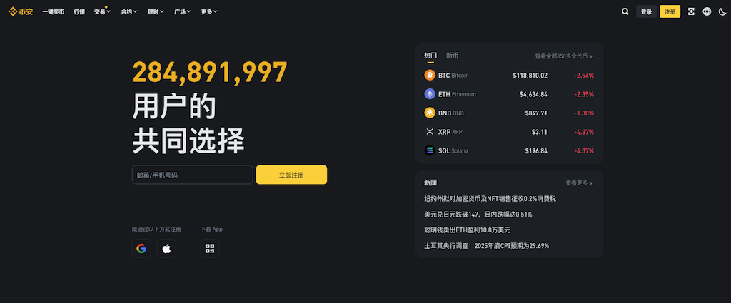 币An交易所怎么下载？币安(binance)官网地址与新手教程分享 - php中文网