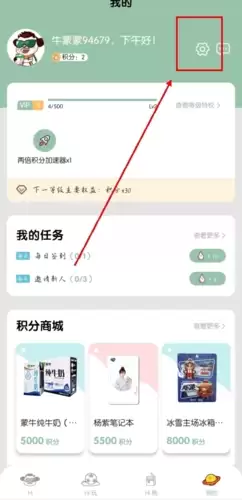 《牛蒙蒙》退出登录方法
