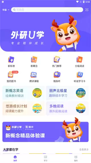 外研U学app使用方法