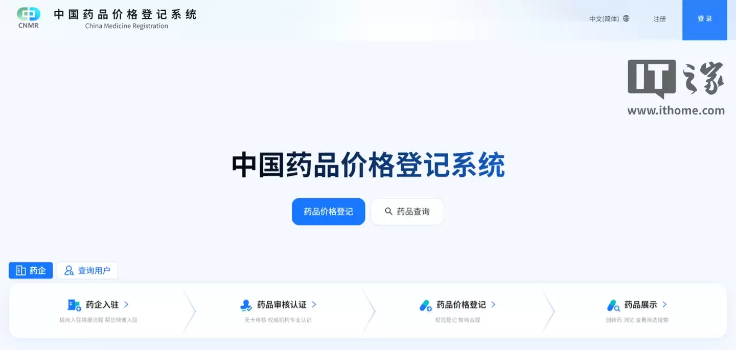 中国药品价格登记系统正式上线，面向企业和全球开放查询