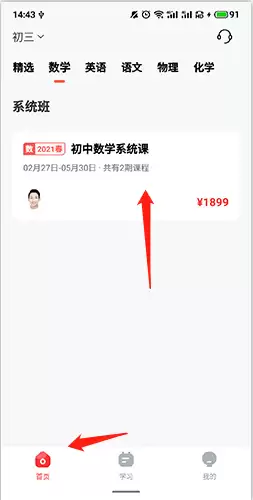《大米网校》报名课程方法