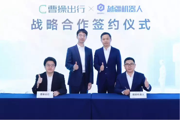 曹操出行与越疆达成战略合作， 人形机器人入驻行业首个“绿色智能通行岛” 