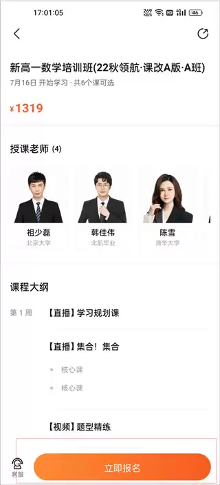 好课在线app课程购买教程