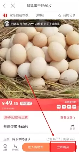《欢乐集市》下单购买商品方法