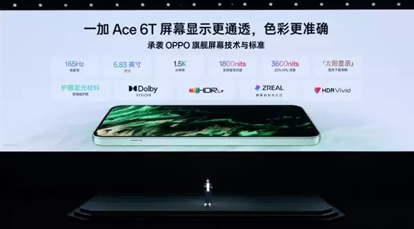 首发第五代骁龙8!一加Ace 6T发布:2399元起