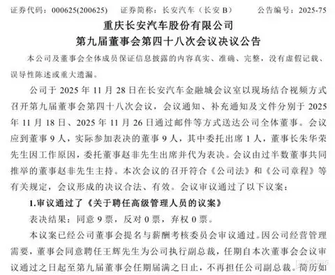 长安汽车任命王辉为执行副总裁兼阿维塔董事长