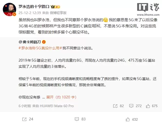 罗永浩澄清“5G 无用论”:指缺乏4G那样的杀手级应用,而不是说5G本身没用