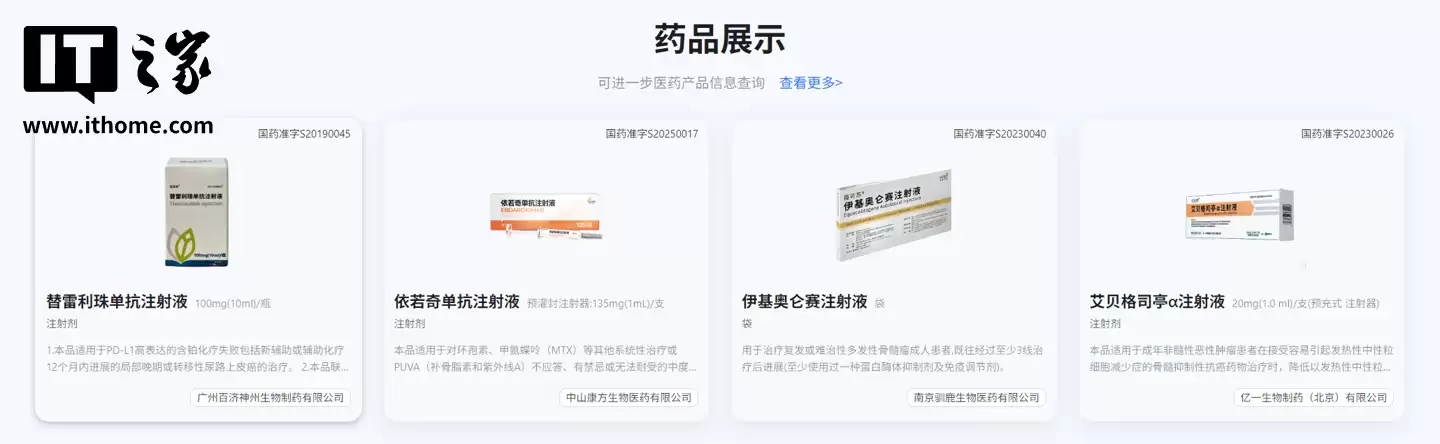 中国药品价格登记系统正式上线，面向企业和全球开放查询