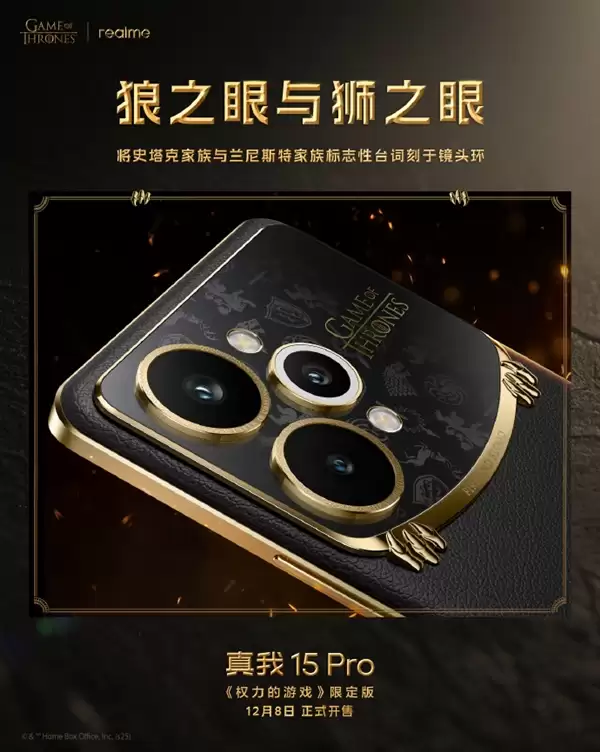 真我15 Pro《权力的游戏》限定版细节揭秘:全球首创热感变色皮革