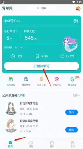 《今川日语》背单词方法
