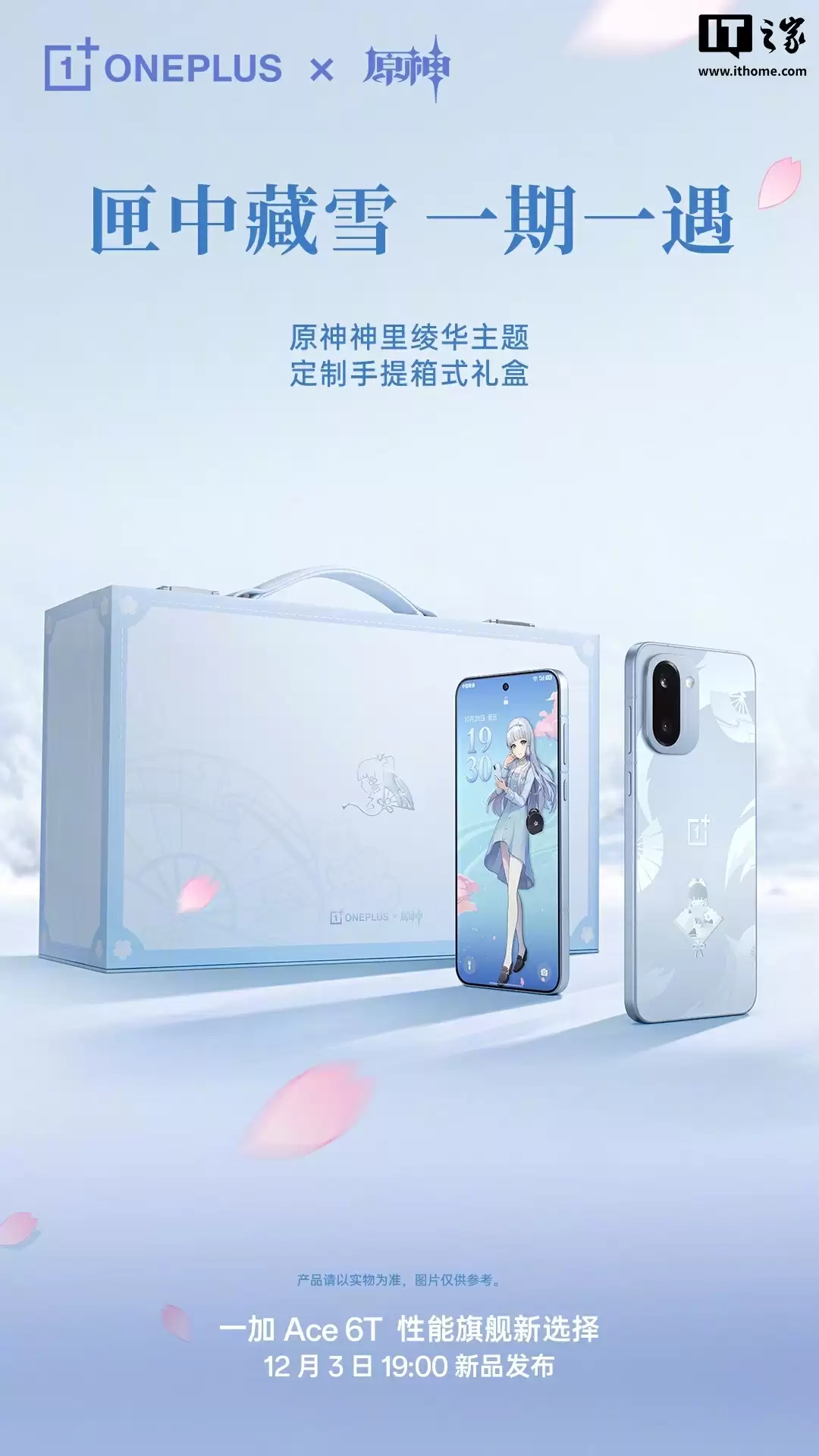 一加 Ace 6T 原神神里绫华定制机专属配件公开,含专武定制主题卡针、100W 超级闪充充电器等