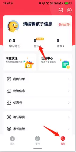 《大米网校》金币商城入口