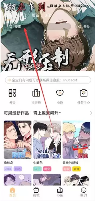 喵呜漫画app漫画搜索功能