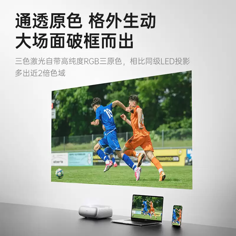 坚果 O3 三色激光超短焦投影仪发布：1050 CVIA 流明，国补后 2999.2 元