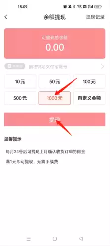 《美物君》提现方法介绍