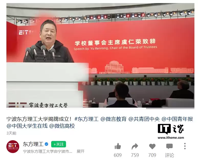 宁波东方理工大学揭牌成立，豪威集团虞仁荣再捐价值36亿元股份