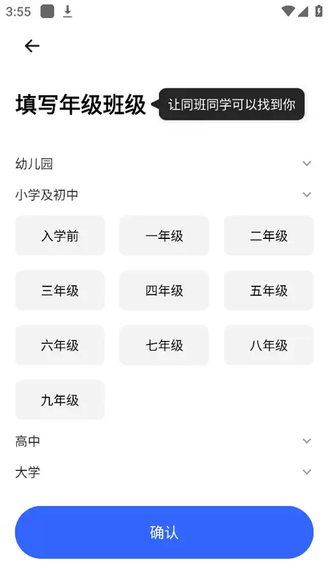体智云app班级加入方法