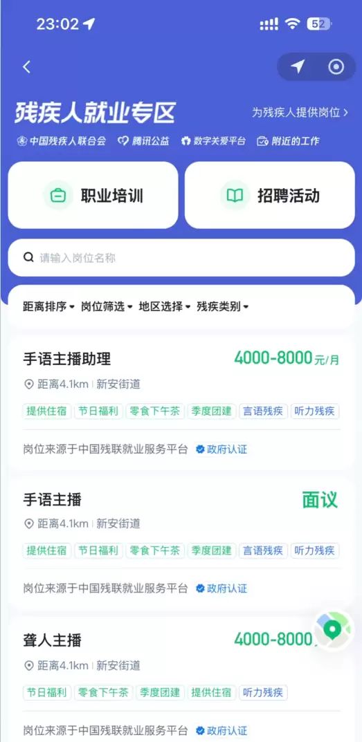 腾讯“附近的工作”累计上线10万+岗位 已帮20万人找工作