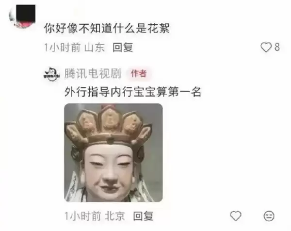 怒怼粉丝“外行指导内行”还配无语表情包 腾讯视频剧道歉