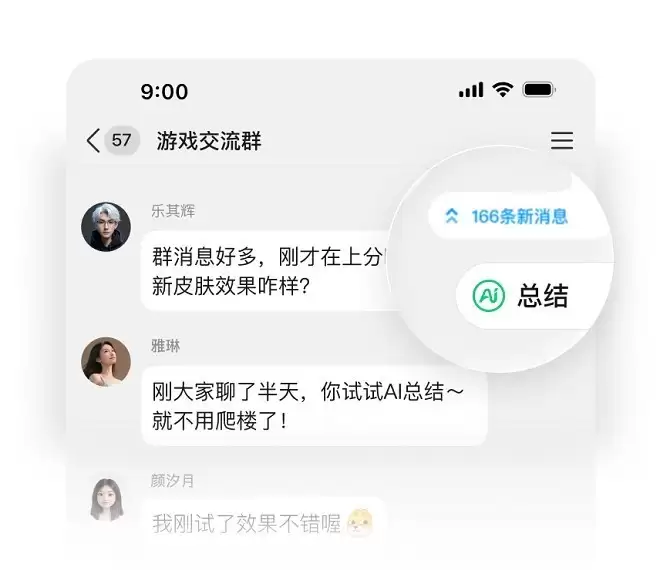 用AI让沟通无障碍,QQ推出群聊总结、录音转文字与文本校正功能