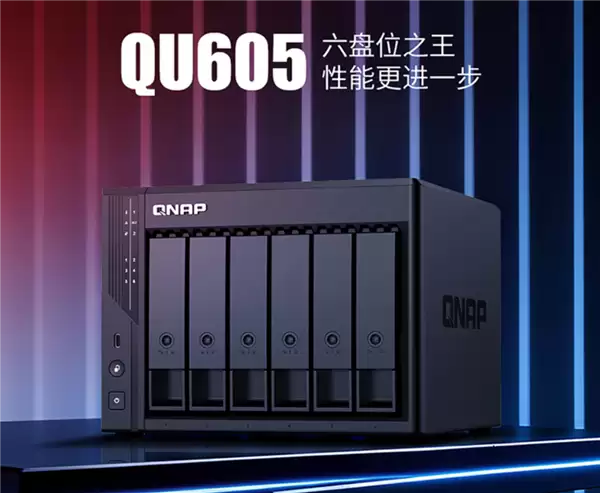 威联通高性价比NAS上架:6盘位仅3300多元