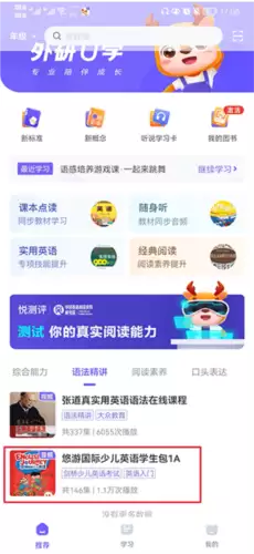 外研U学app缓存课程步骤