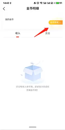 《大米网校》金币商城入口