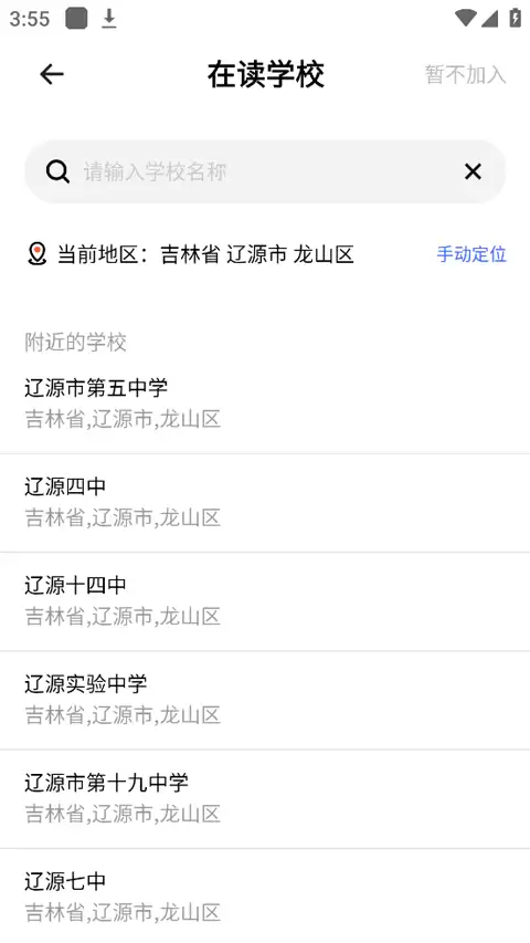 体智云app班级加入方法