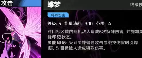 《漫威秘法狂潮》蝴蝶技能介绍