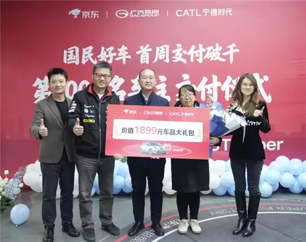 “国民好车”埃安UT super首周交付千台！99%京东线上售出