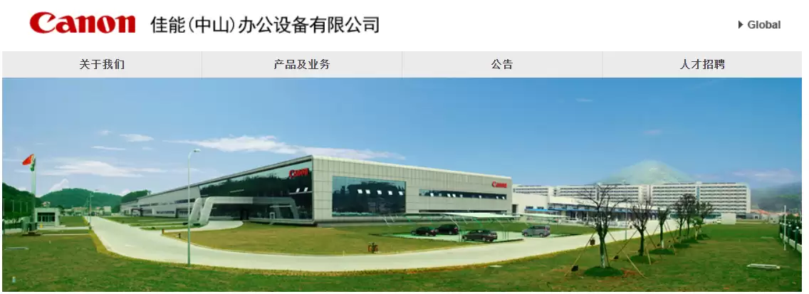 佳能回应24年中山打印机工厂停止经营:激光打印机市场规模缩小,订单锐减