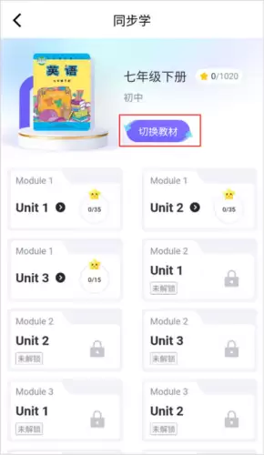 外研U学app教材查看入口
