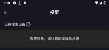 网飞猫app投屏教程