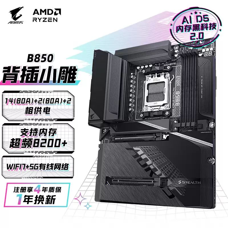 技嘉推出黑色版X870/B850 AORUS STEALTH背插主板，2849/2399元