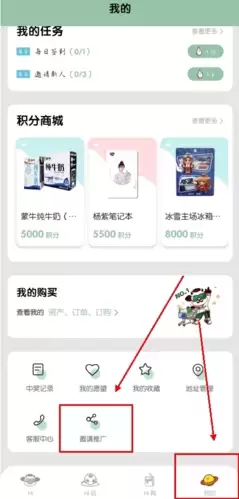 《牛蒙蒙》邀请码查看方法