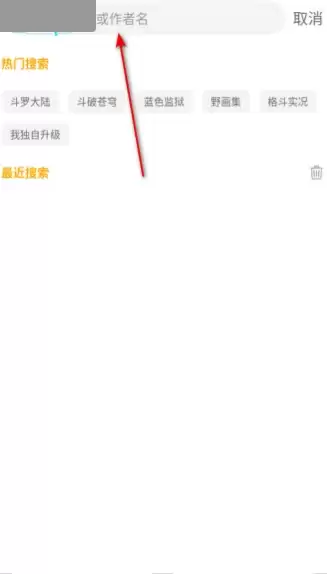 小黑猫漫画app漫画搜索方法