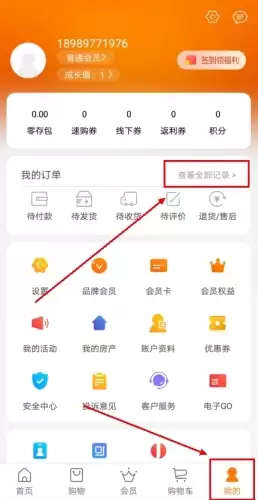 《家乐园速购》查看消费记录方法