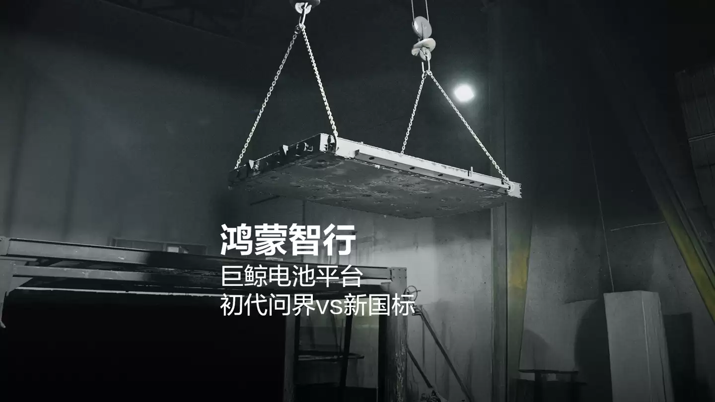 鸿蒙智行:初代纯电问界 M5 汽车行驶超 7 万公里,仍能满足国标涉水、底部撞击、火烧要求